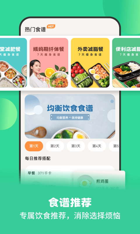 怪瘦轻断食app