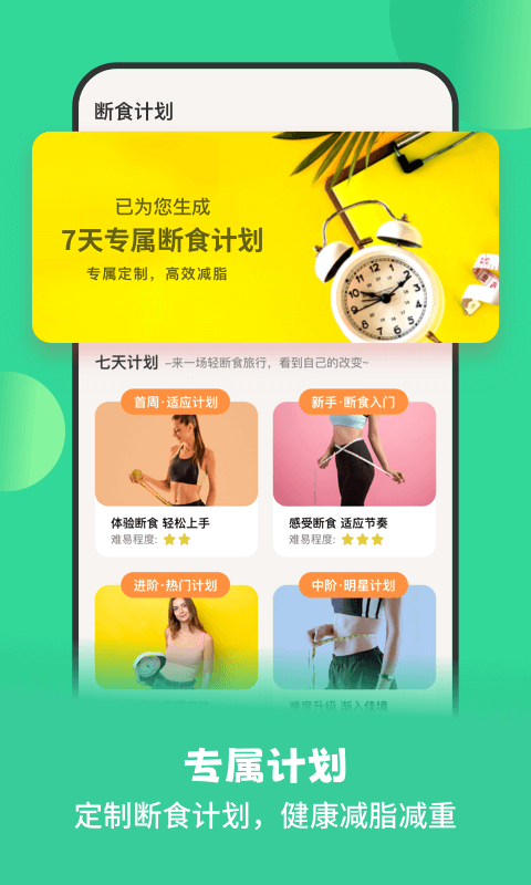 怪瘦轻断食app