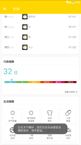 云海天气app