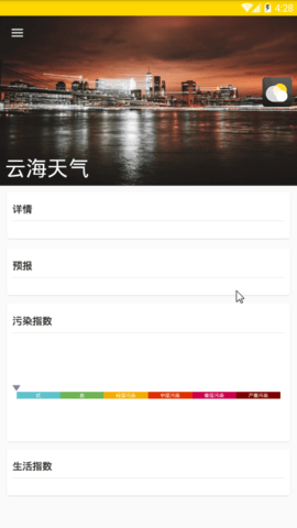 云海天气app