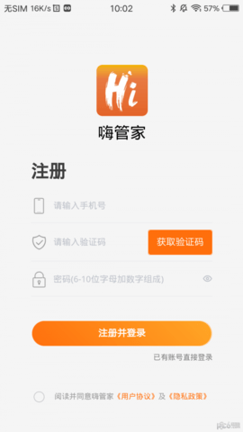 嗨管家客户端