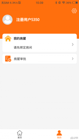 嗨管家客户端
