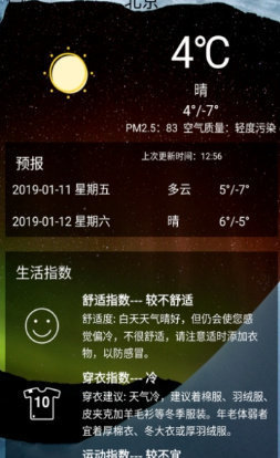 遇上天气app