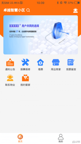嗨管家客户端