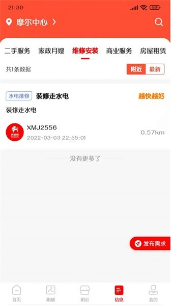 信满聚客户端