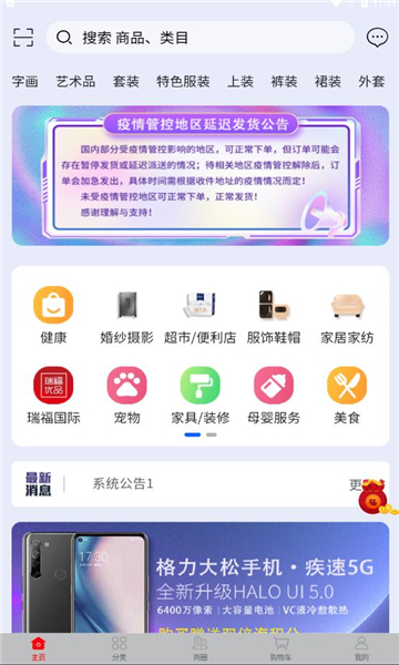 海赋通商城app