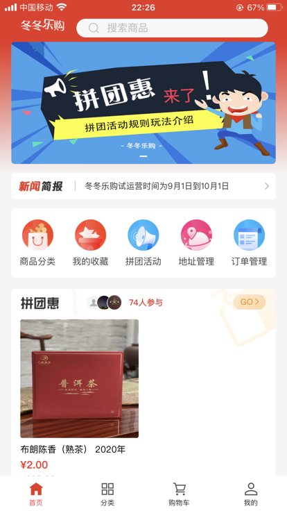 冬冬乐购app