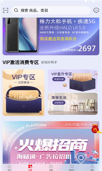 海赋通商城app