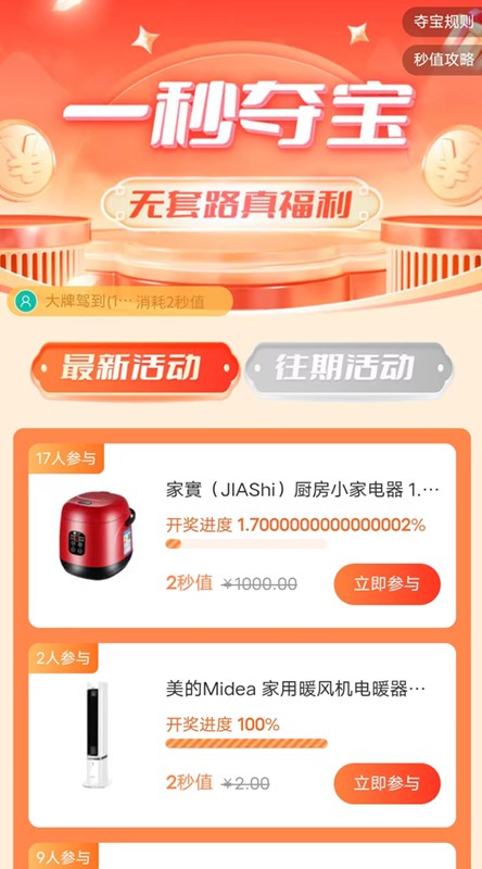 一秒无价app