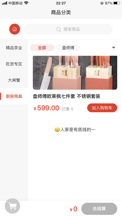 冬冬乐购app