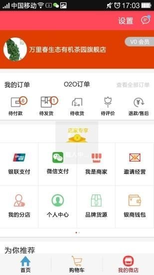 万里商城app