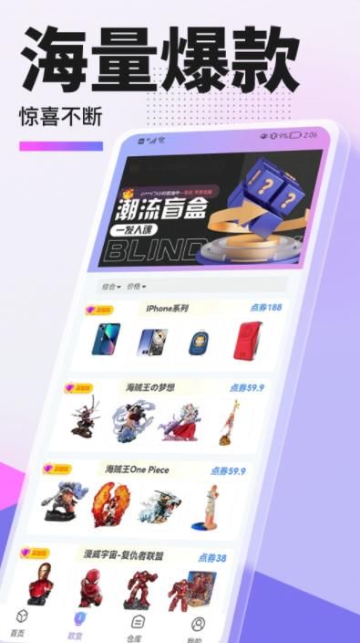 惠集选app