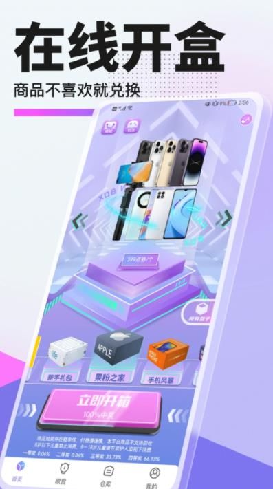 惠集选app