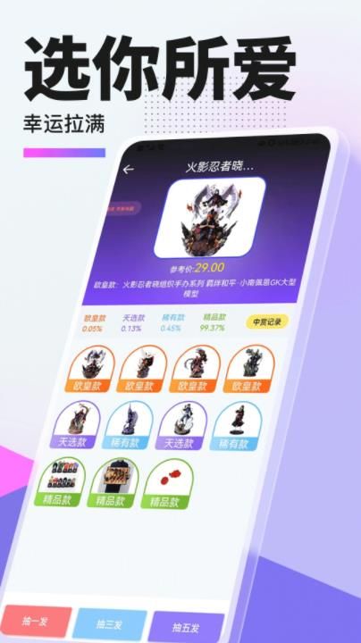惠集选app