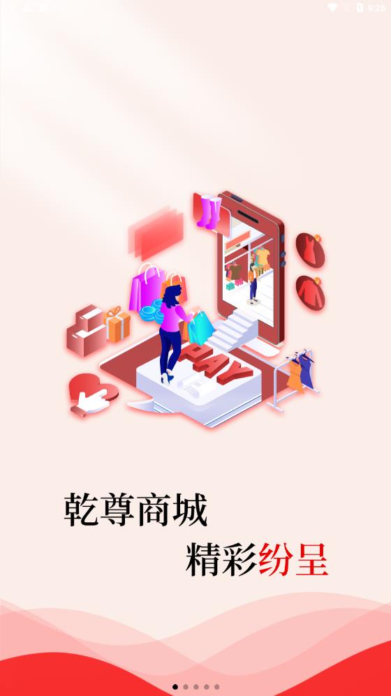 乾尊商城app