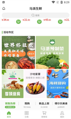 马派生鲜app
