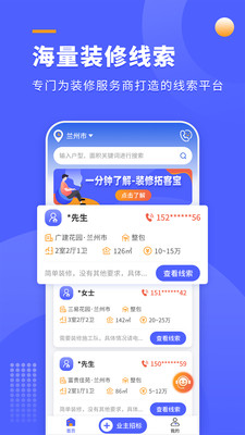 装修拓客宝app
