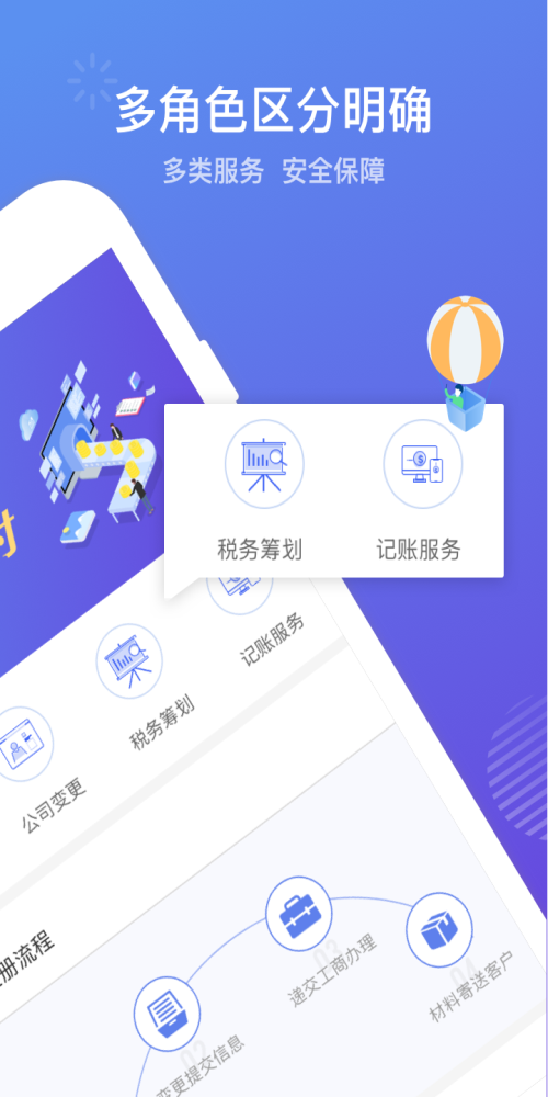 代理记账app