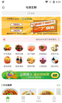 马派生鲜app