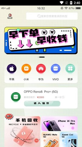 买手机二手购置平台app