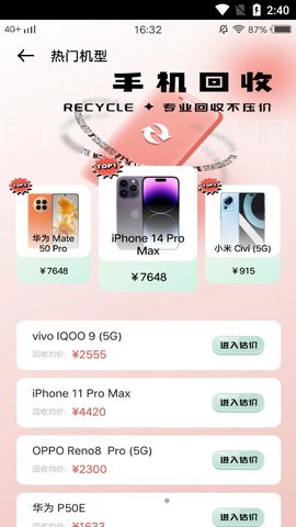 买手机二手购置平台app