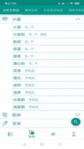 食物与营养app