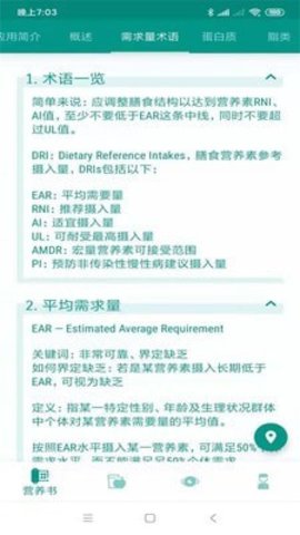 食物与营养app