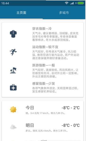 预看天气app