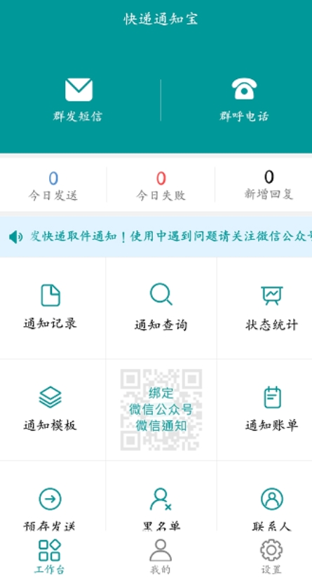 快递通知宝最新正式版
