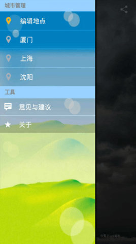 达人天气app