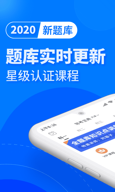驾考宝典下载科目一
