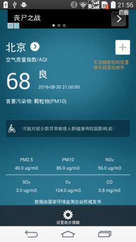跑步空气质量app