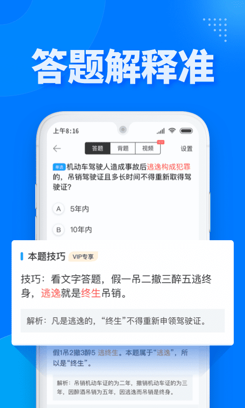驾考宝典下载科目一