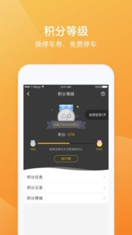 PP停车车位预约软件