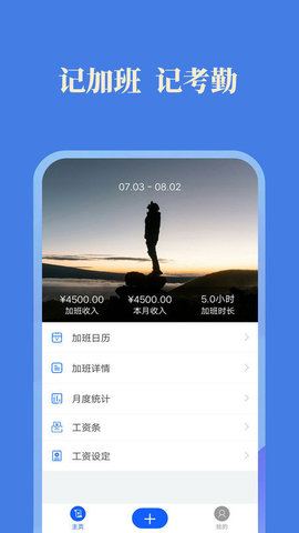 每日记加班客户端