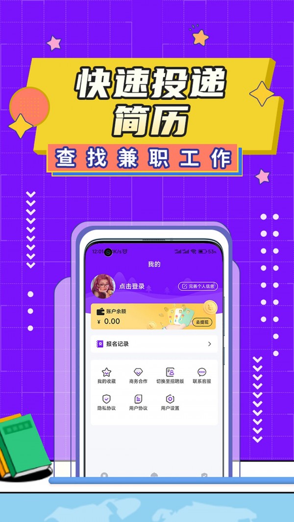 懒人兼职app最新版