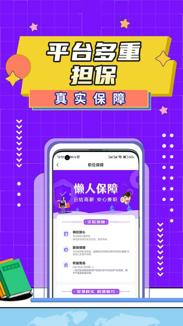 懒人兼职app最新版