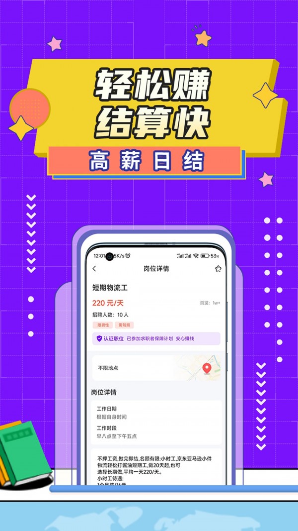 懒人兼职app最新版