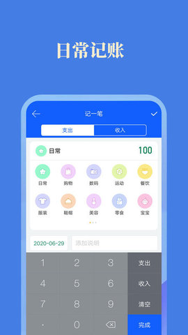 每日记加班客户端