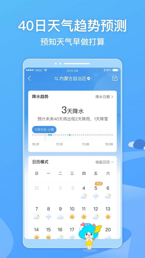 墨迹天气在线查询15天