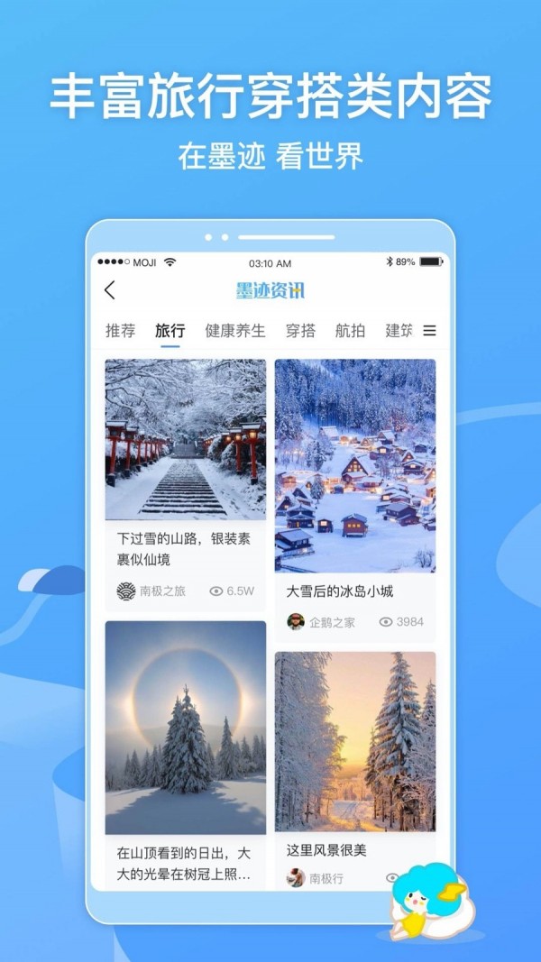 墨迹天气在线查询15天