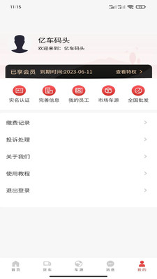 亿车码头客户端