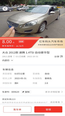 亿车码头客户端