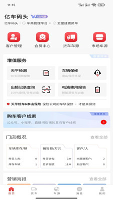 亿车码头客户端