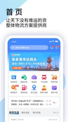 道裕物流最新版