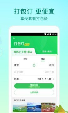 途牛旅游最新版