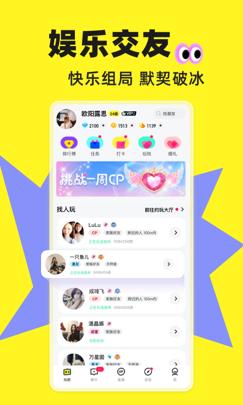 玩吧最新官方版