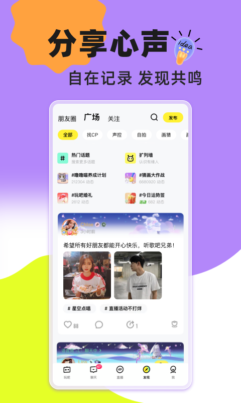 玩吧最新官方版