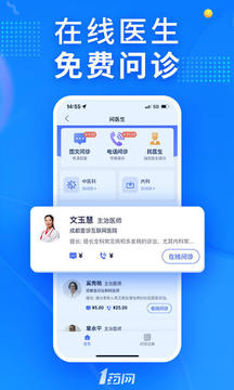 1药网手机app
