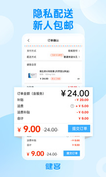 健客网上药店安卓版